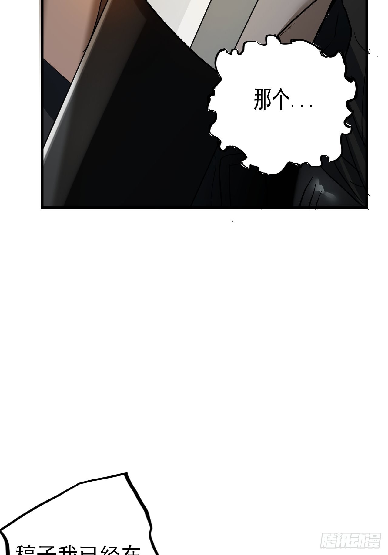 第7单：神秘的同事(1/2)-第9话
