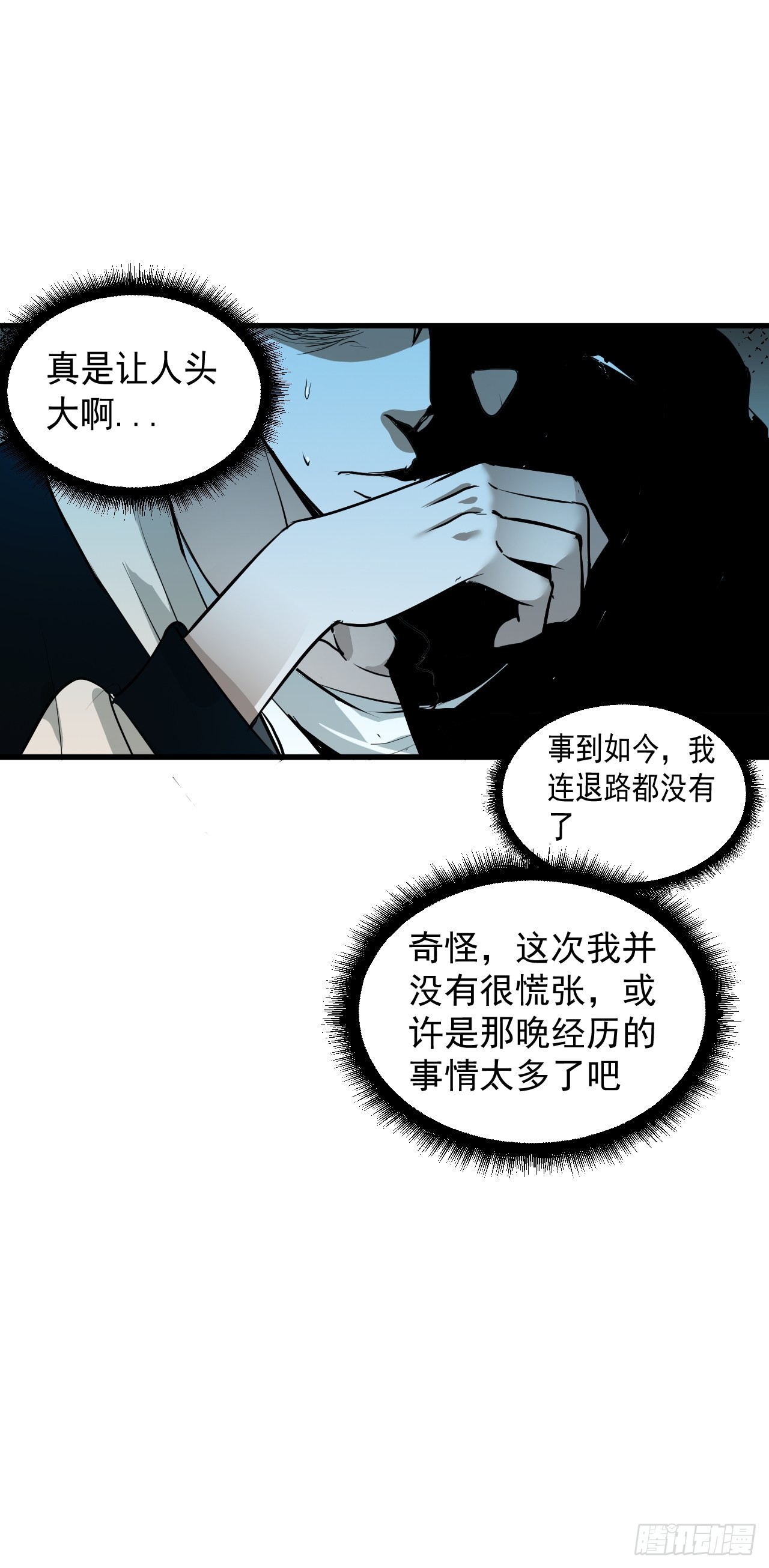 第7单：神秘的同事(1/2)-第9话