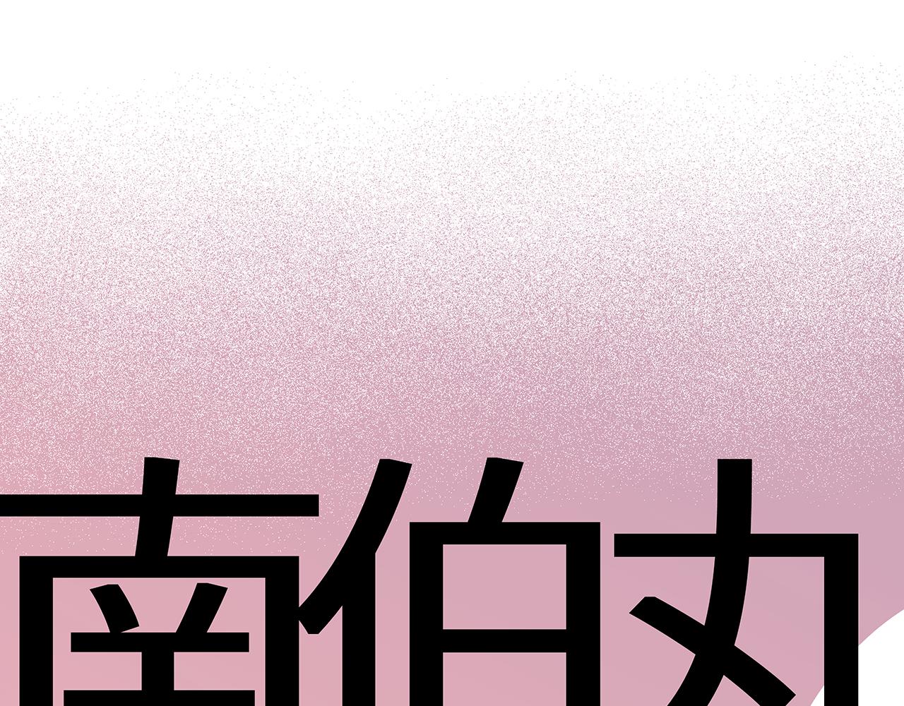🍛请勿穿越 第1话 宇宙最强战斗犬 第18页