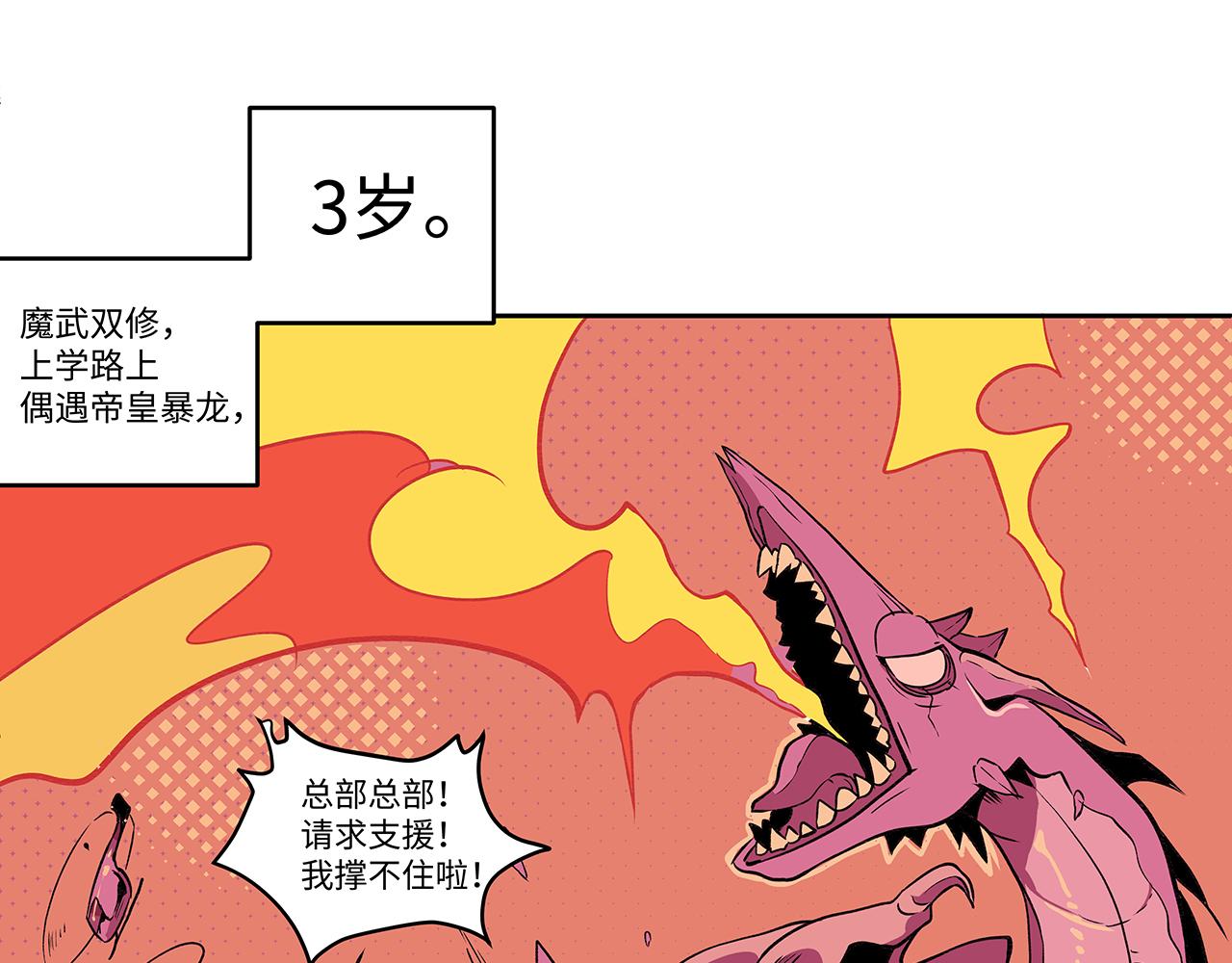 🍛请勿穿越 第1话 宇宙最强战斗犬 第28页
