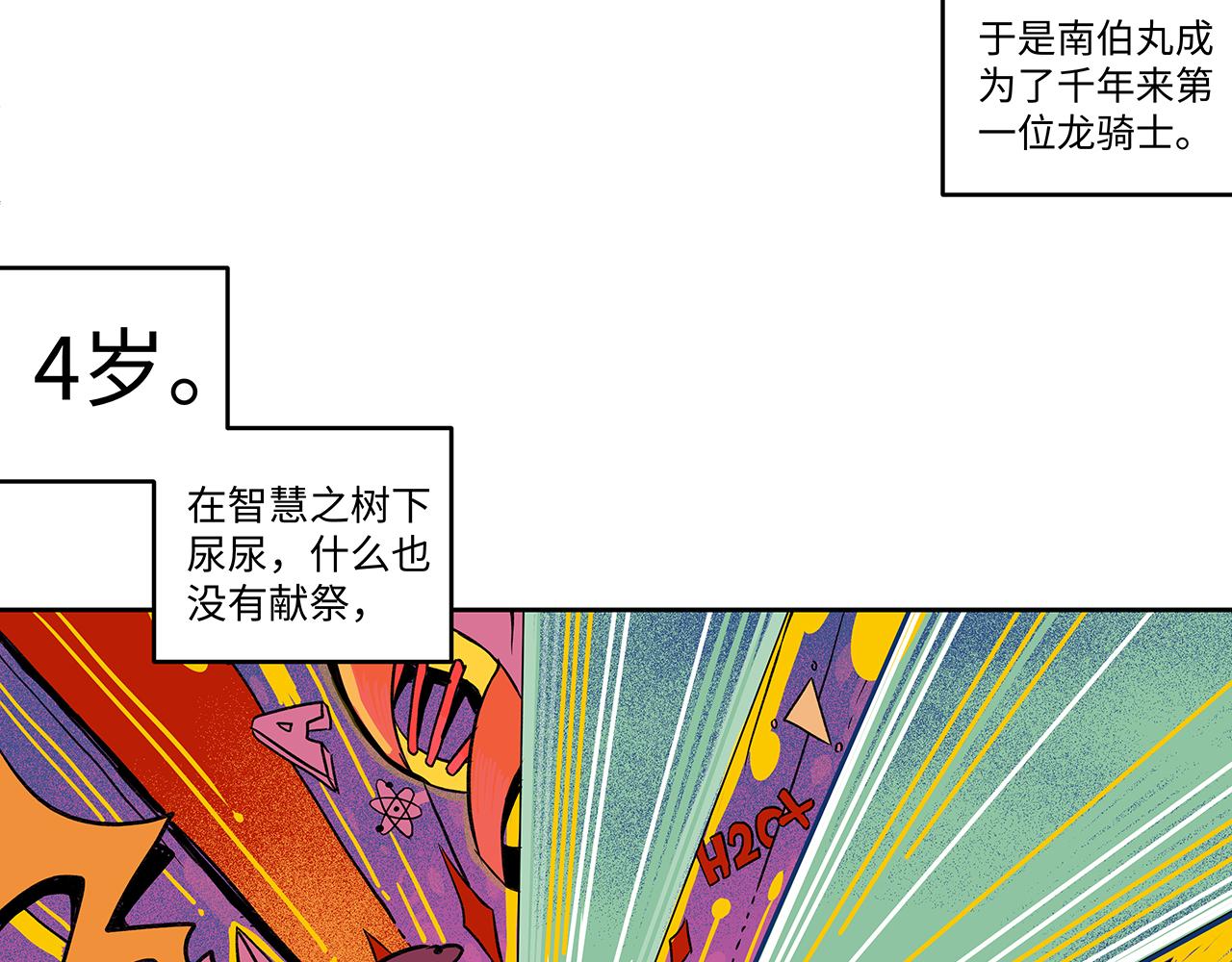 🍛请勿穿越 第1话 宇宙最强战斗犬 第30页
