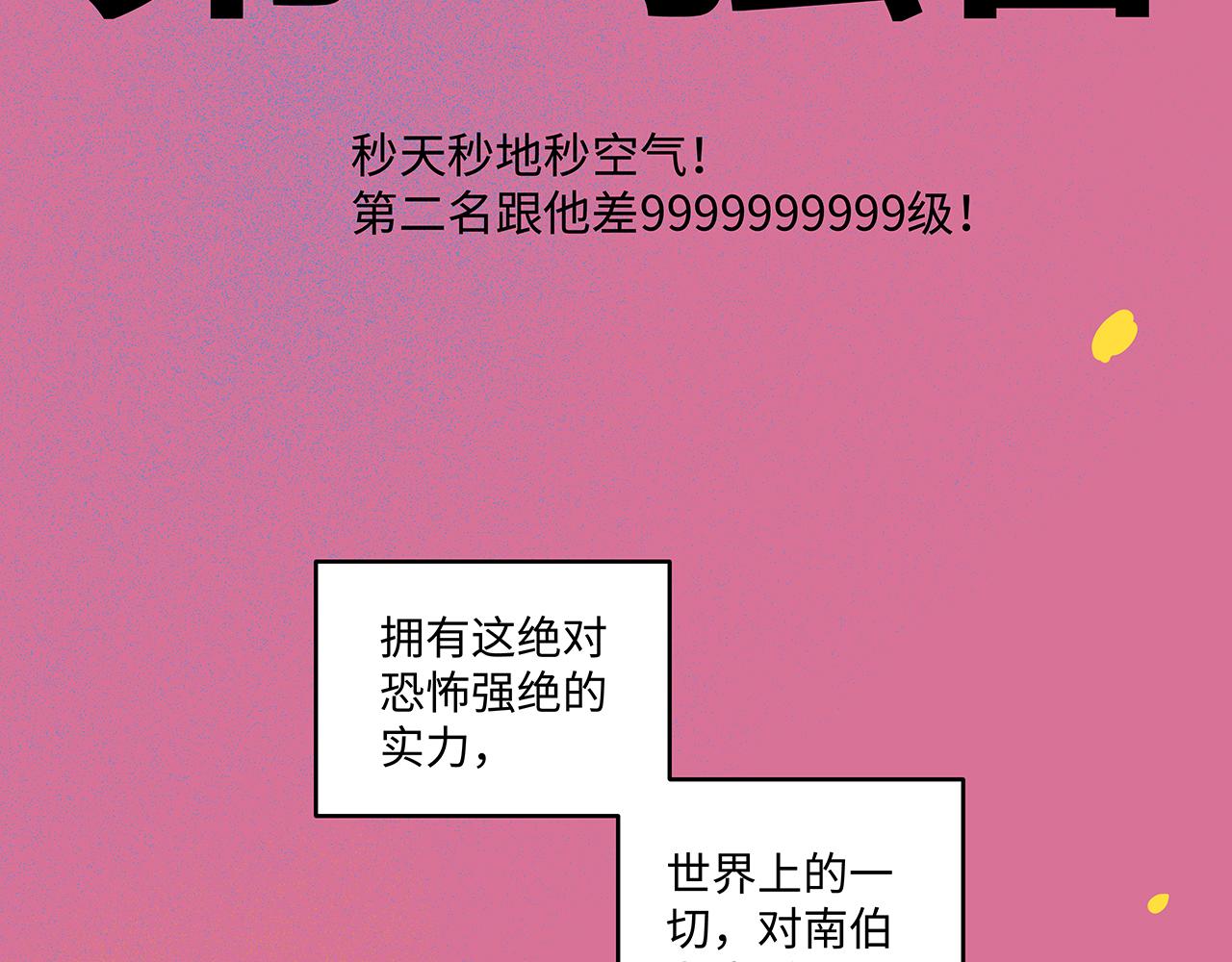 🍛请勿穿越 第1话 宇宙最强战斗犬 第43页