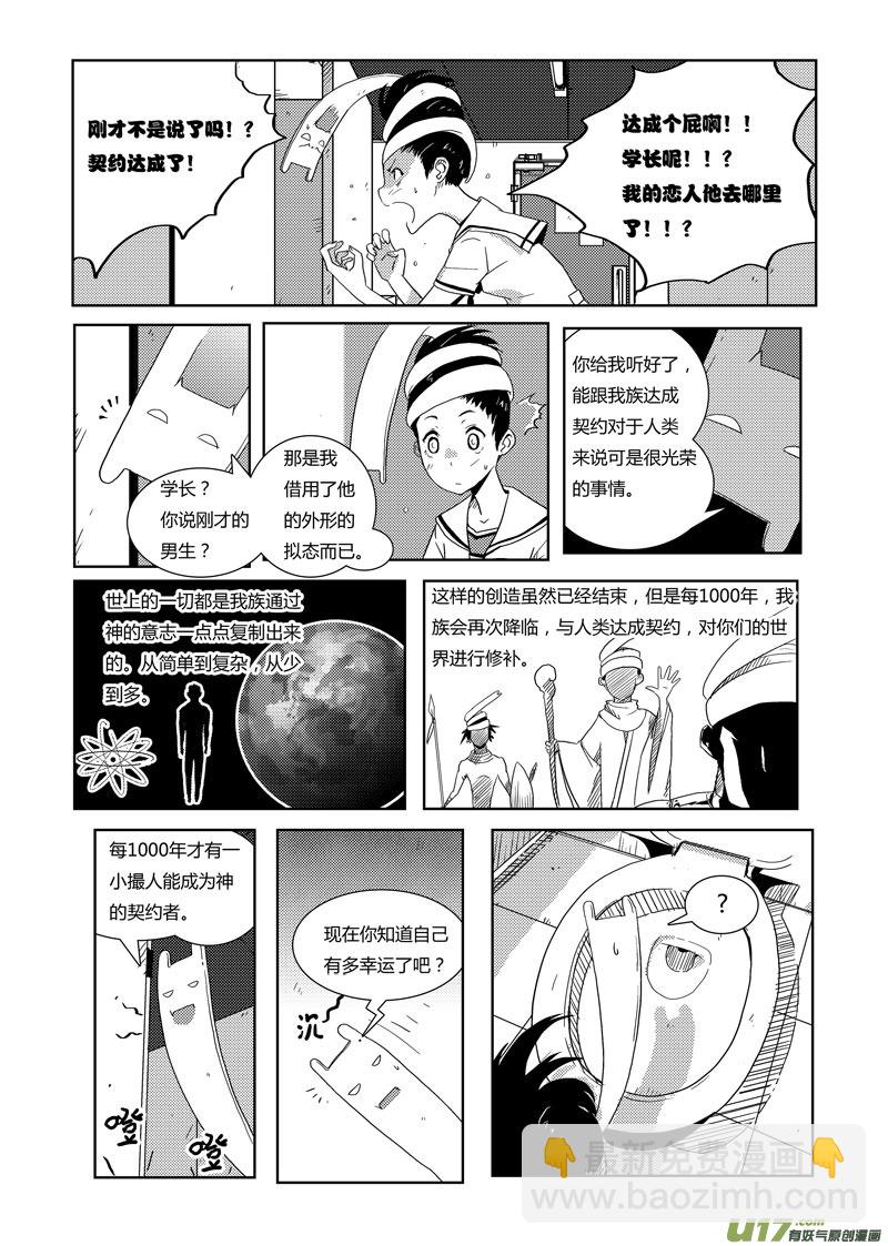 🍛请勿擅自签订契约 第1话 第17页