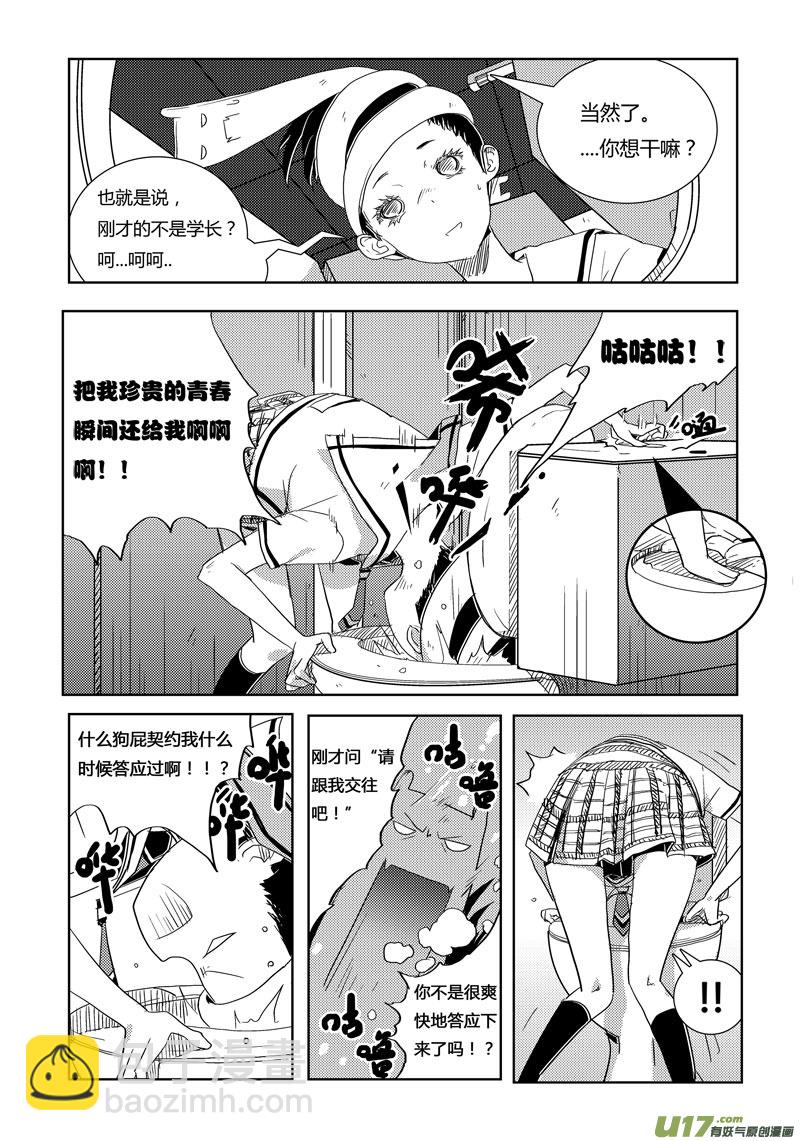 🍛请勿擅自签订契约 第1话 第18页