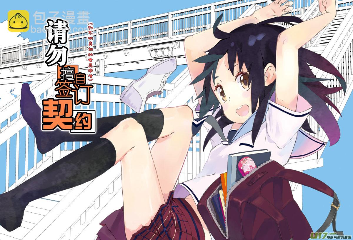 🍛请勿擅自签订契约 第1话 第2页