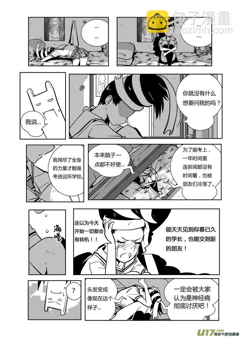 🍛请勿擅自签订契约 第1话 第22页