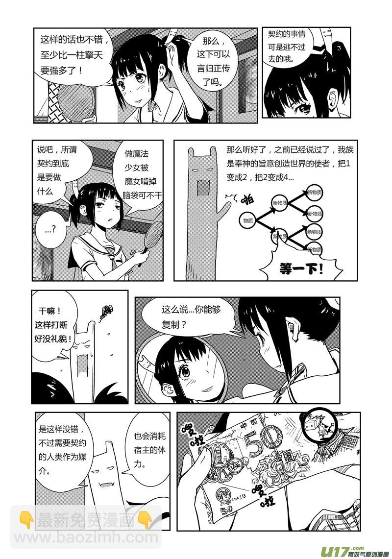 🍛请勿擅自签订契约 第1话 第24页
