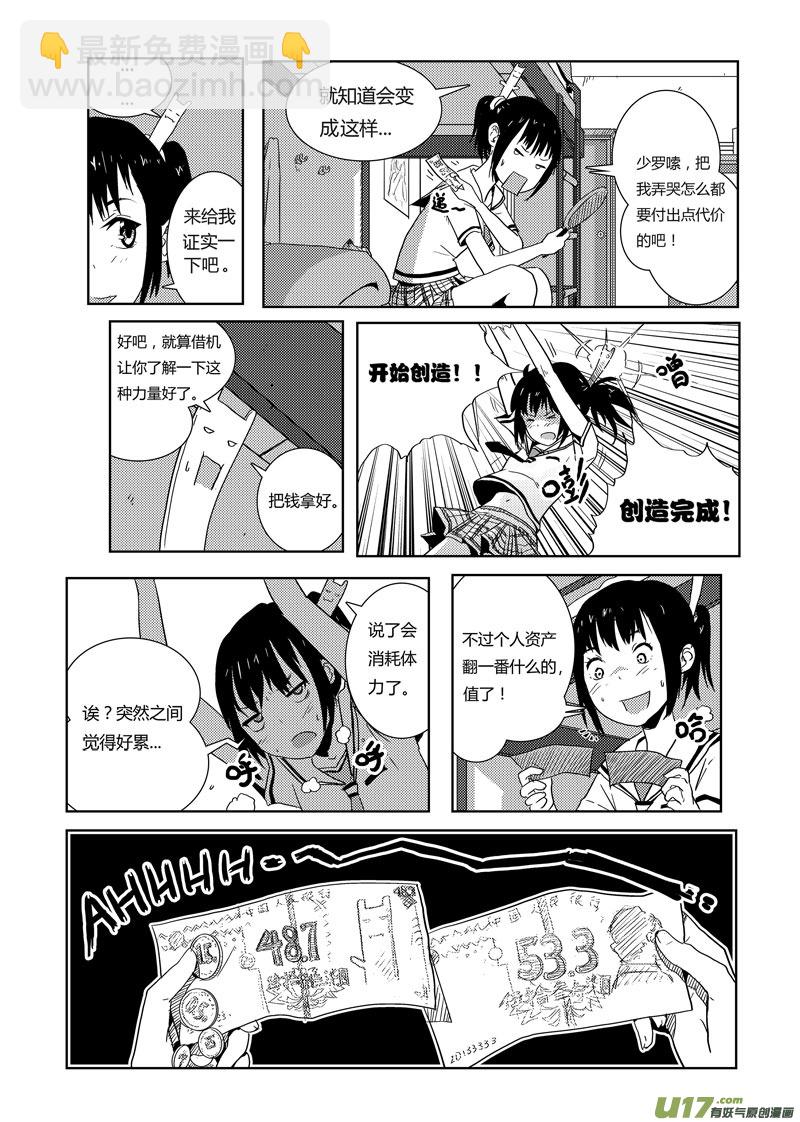 🍛请勿擅自签订契约 第1话 第25页