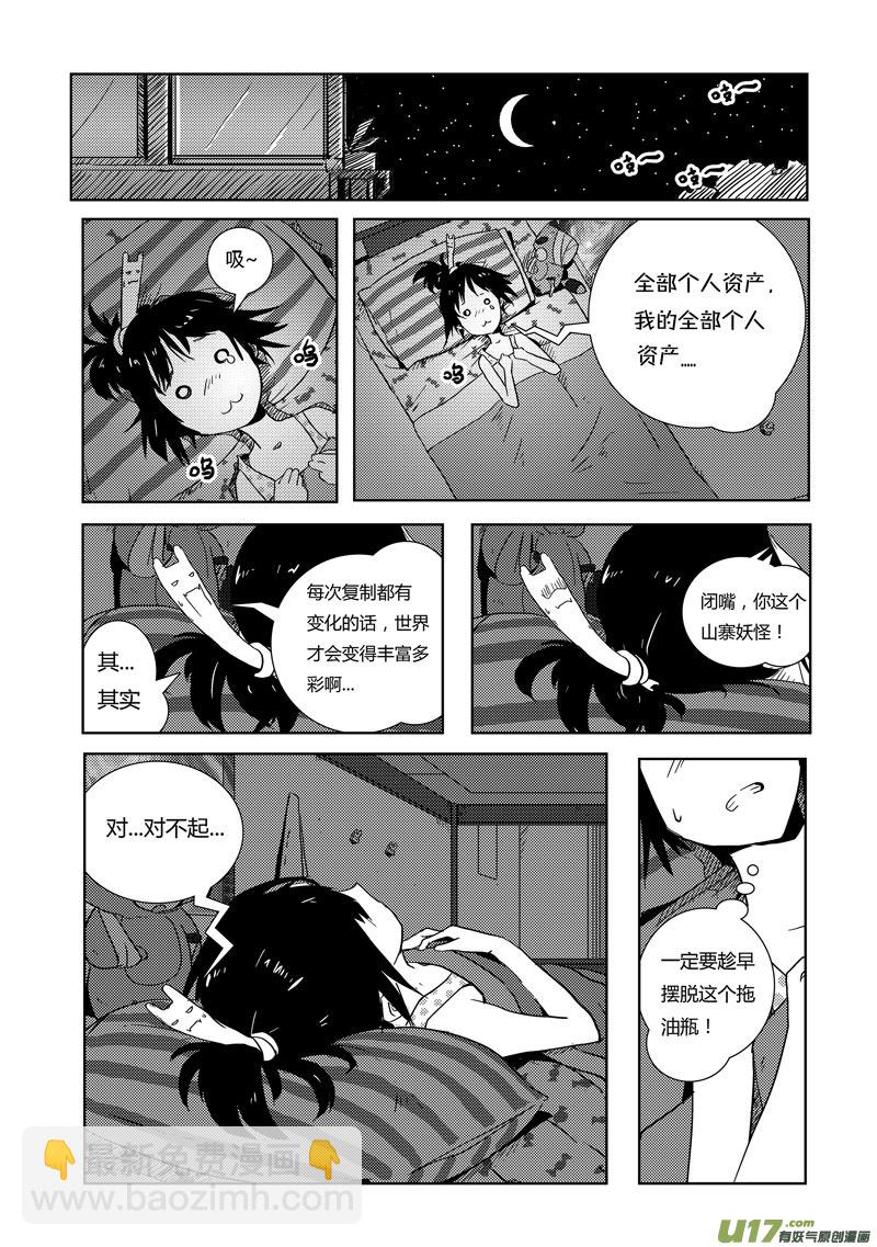 🍛请勿擅自签订契约 第1话 第26页