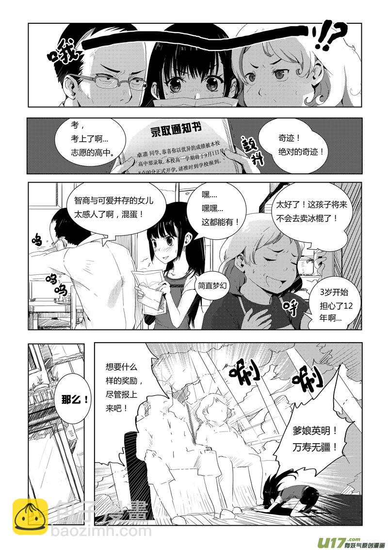 🍛请勿擅自签订契约 第1话 第3页