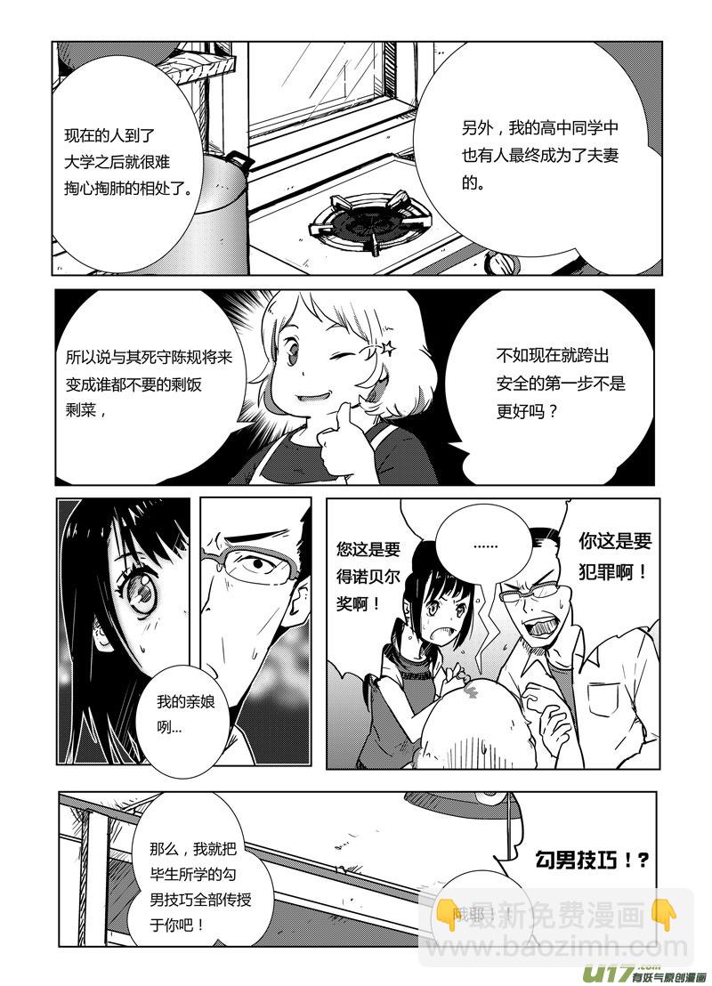 🍛请勿擅自签订契约 第1话 第5页