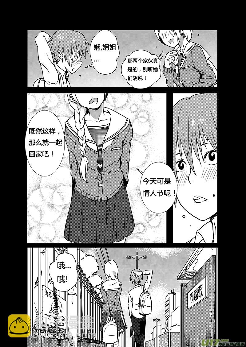 🍛请勿擅自签订契约 第11话 第11页