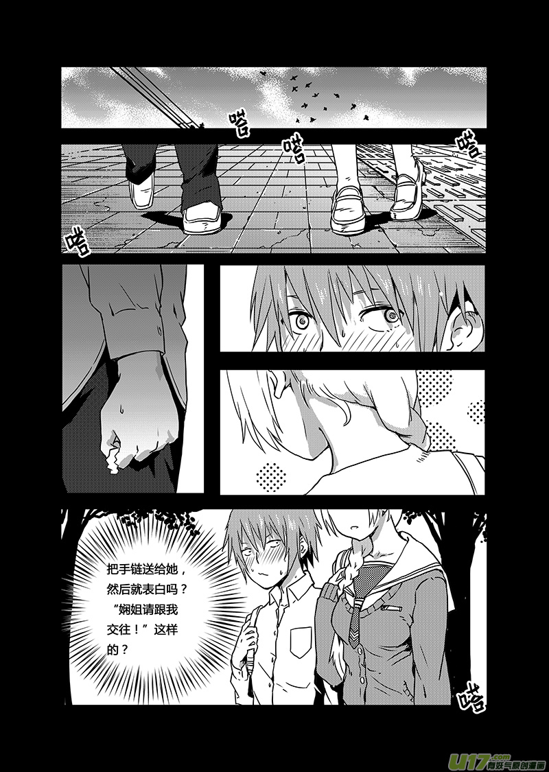 🍛请勿擅自签订契约 第11话 第12页