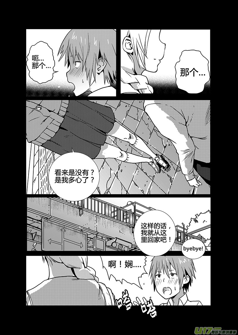 🍛请勿擅自签订契约 第11话 第15页