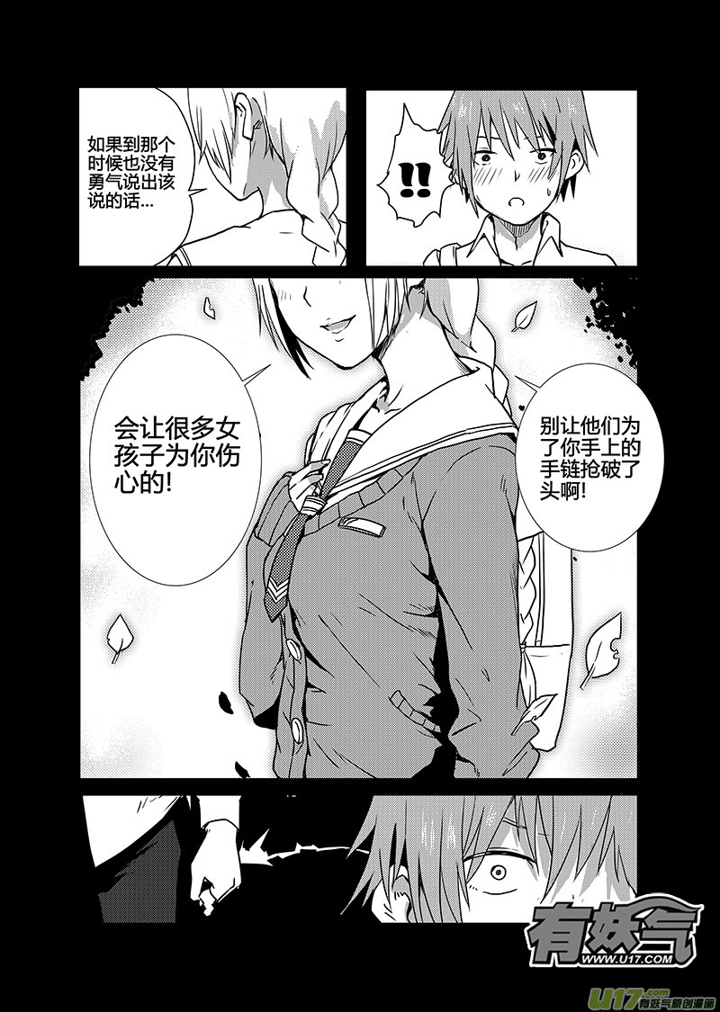 🍛请勿擅自签订契约 第11话 第17页