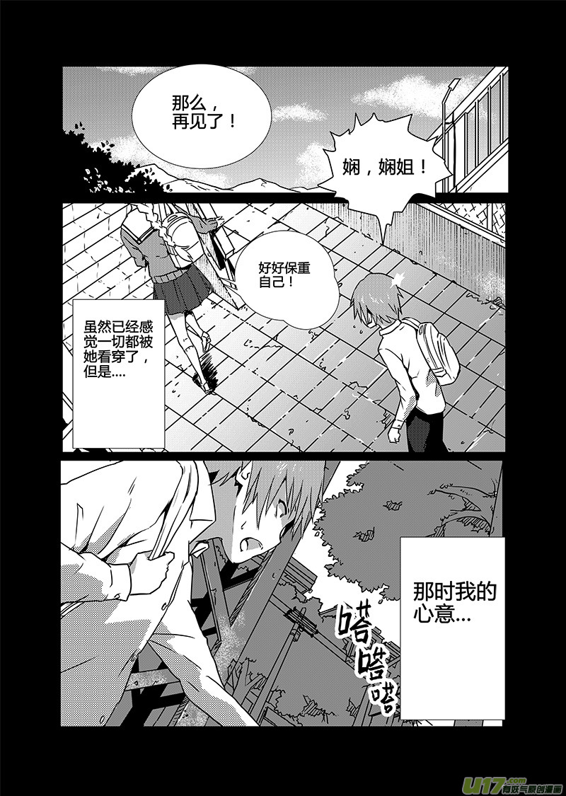 🍛请勿擅自签订契约 第11话 第18页