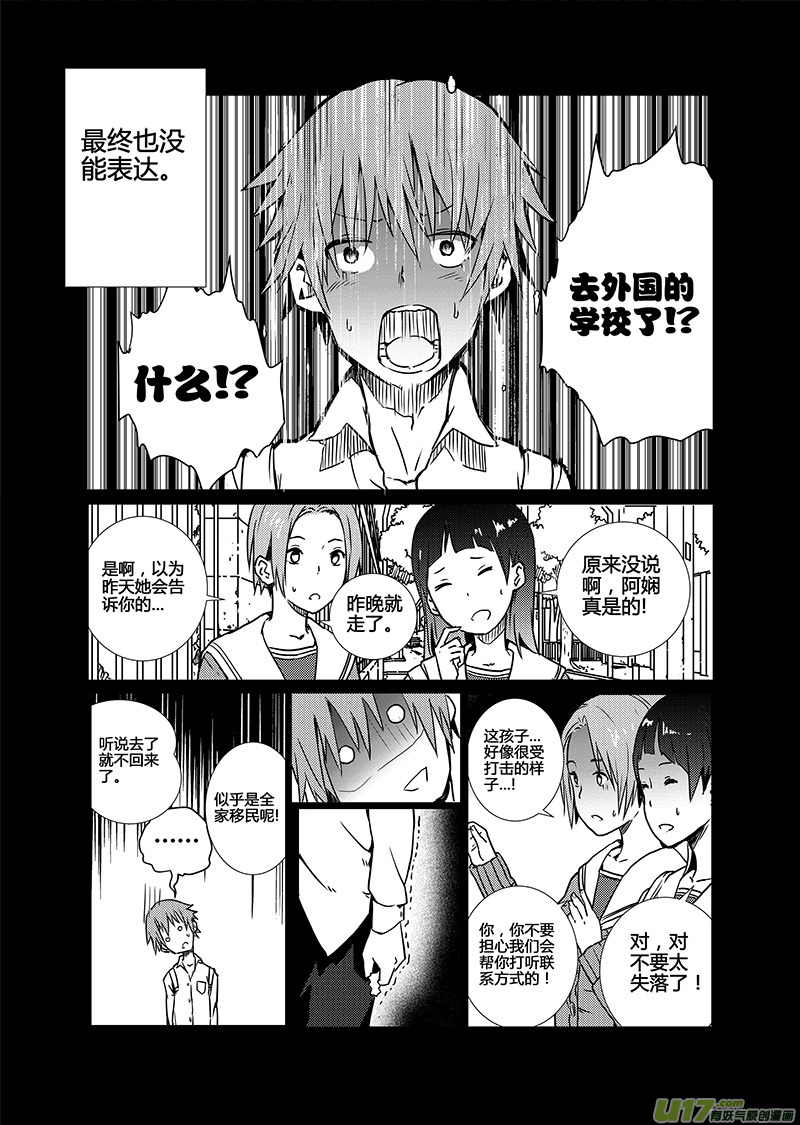 🍛请勿擅自签订契约 第11话 第19页