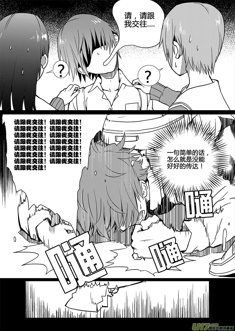 🍛请勿擅自签订契约 第11话 第20页