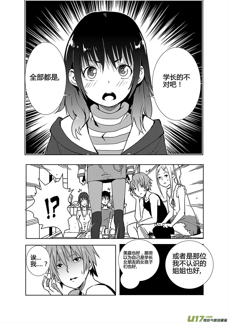 🍛请勿擅自签订契约 第11话 第23页