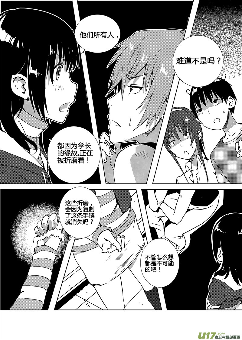 🍛请勿擅自签订契约 第11话 第24页