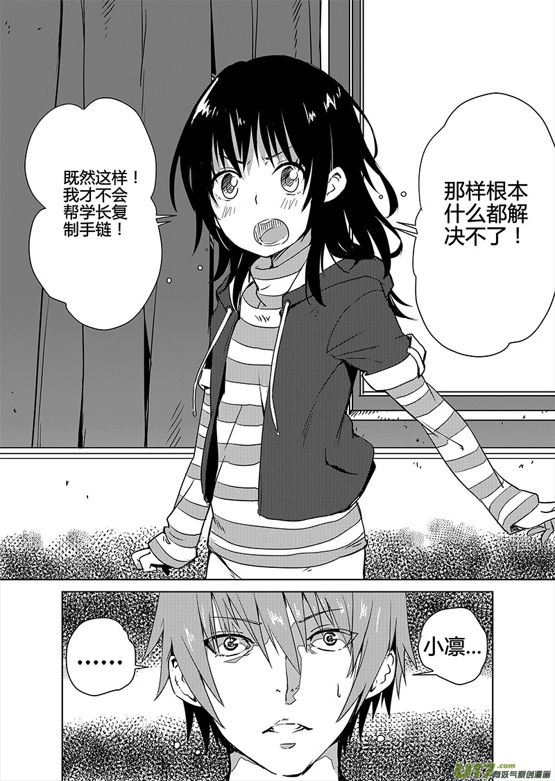 🍛请勿擅自签订契约 第11话 第25页