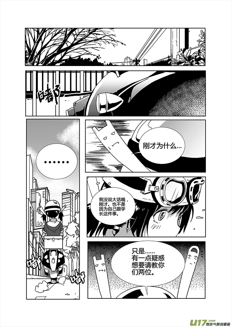 🍛请勿擅自签订契约 第11话 第26页