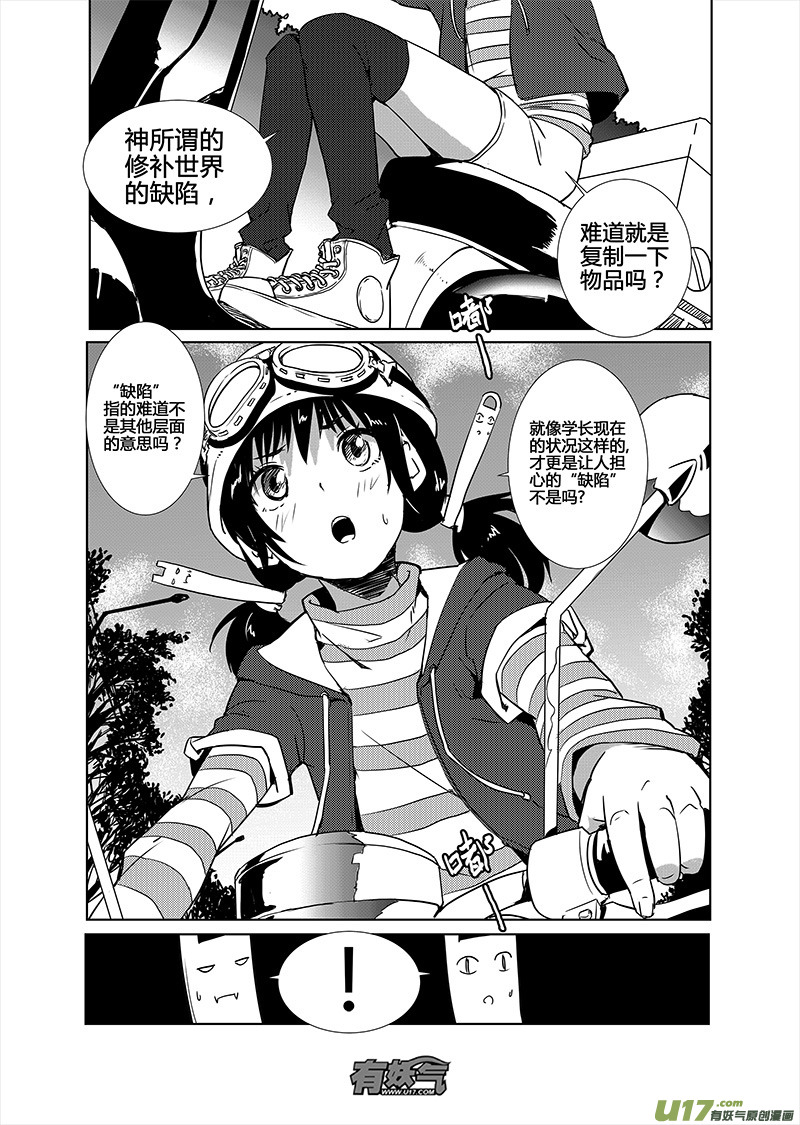 🍛请勿擅自签订契约 第11话 第27页