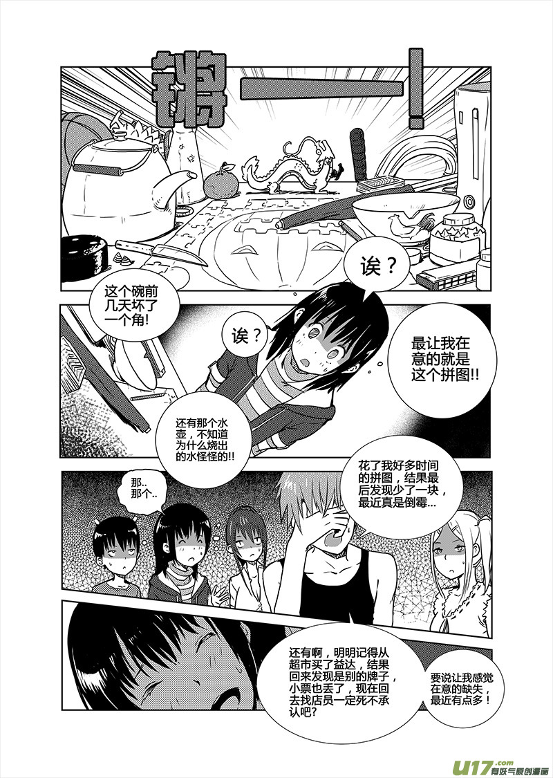 🍛请勿擅自签订契约 第11话 第4页