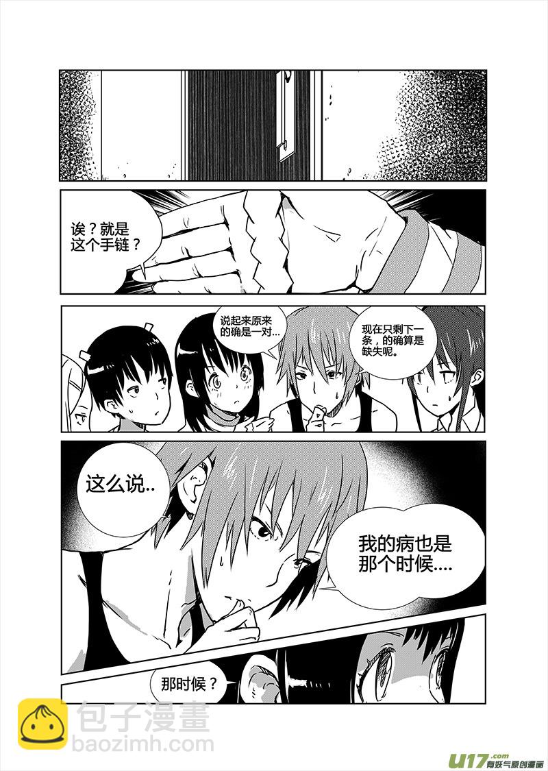 🍛请勿擅自签订契约 第11话 第7页