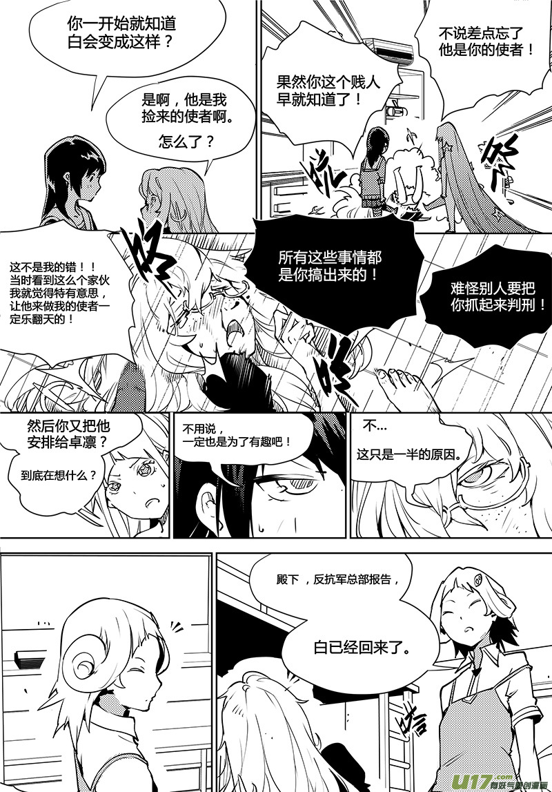 🍛请勿擅自签订契约 第99话 卓凛元年 另一种使者 第10页