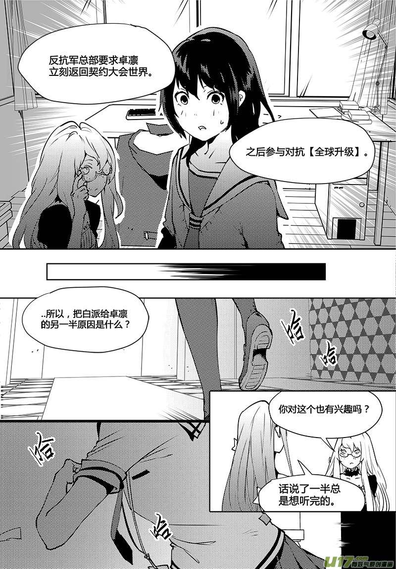 🍛请勿擅自签订契约 第99话 卓凛元年 另一种使者 第11页