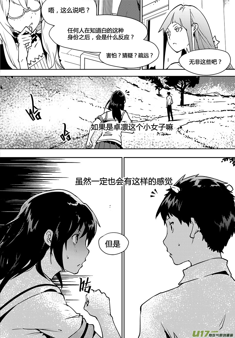 🍛请勿擅自签订契约 第99话 卓凛元年 另一种使者 第12页