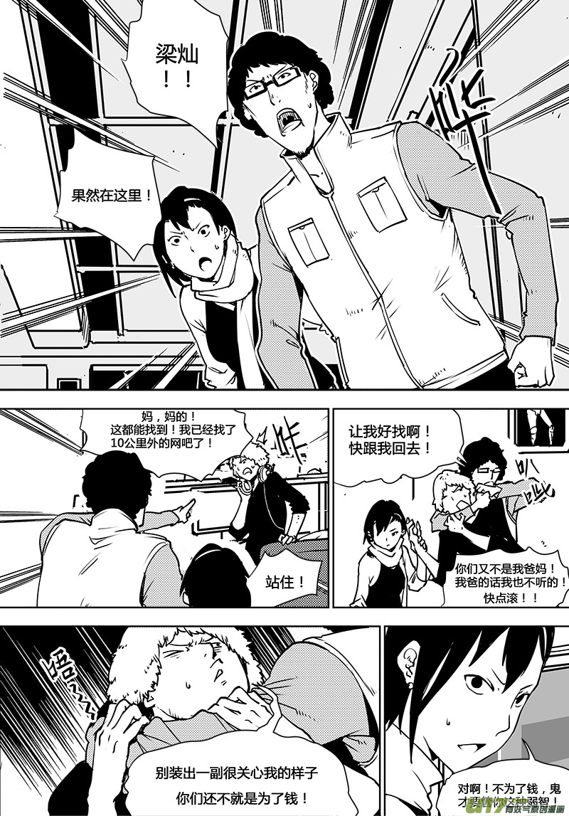 🍛请勿擅自签订契约 第99话 卓凛元年 另一种使者 第16页