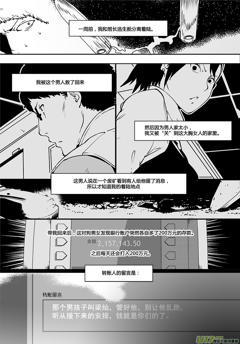 🍛请勿擅自签订契约 第99话 卓凛元年 另一种使者 第17页