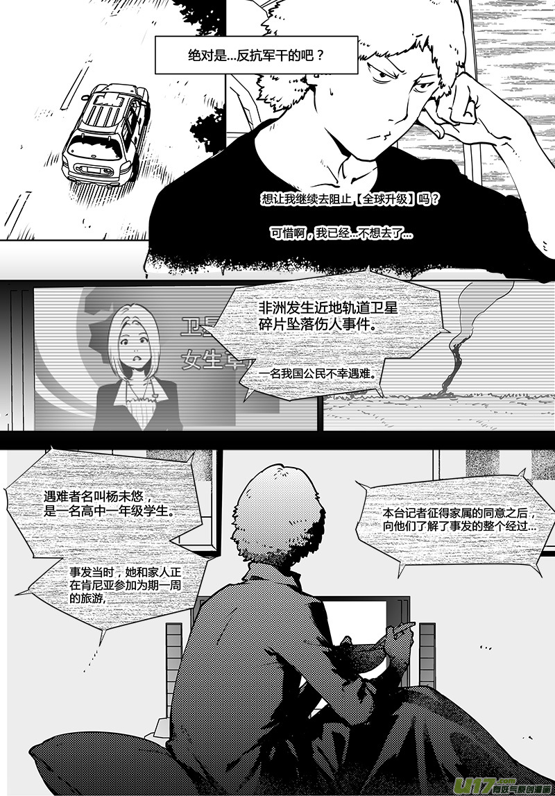 🍛请勿擅自签订契约 第99话 卓凛元年 另一种使者 第18页