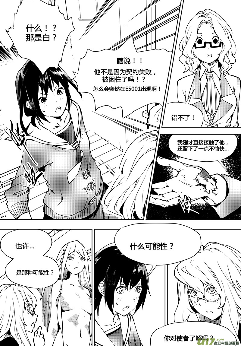 🍛请勿擅自签订契约 第99话 卓凛元年 另一种使者 第2页