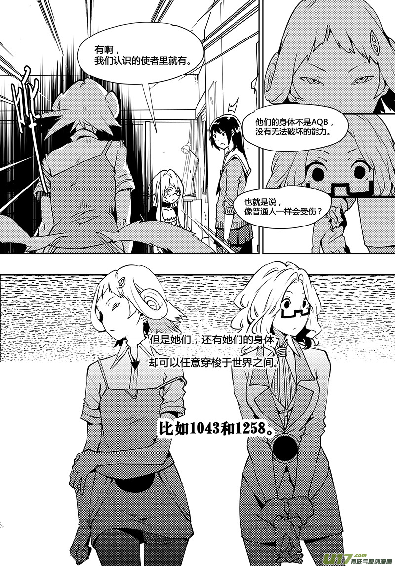 🍛请勿擅自签订契约 第99话 卓凛元年 另一种使者 第4页