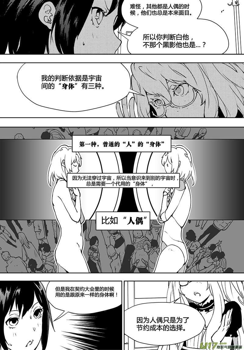 🍛请勿擅自签订契约 第99话 卓凛元年 另一种使者 第5页