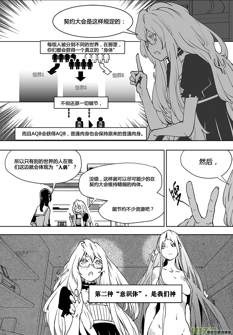 🍛请勿擅自签订契约 第99话 卓凛元年 另一种使者 第6页