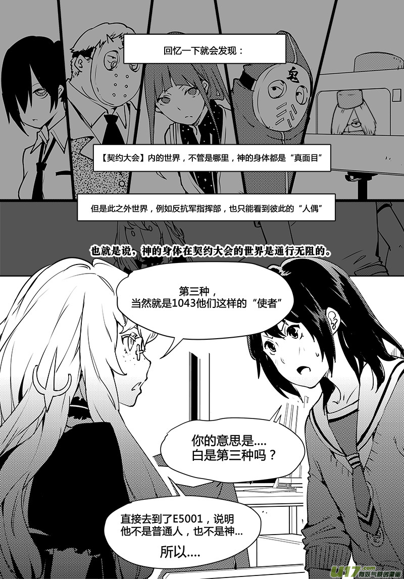 🍛请勿擅自签订契约 第99话 卓凛元年 另一种使者 第7页