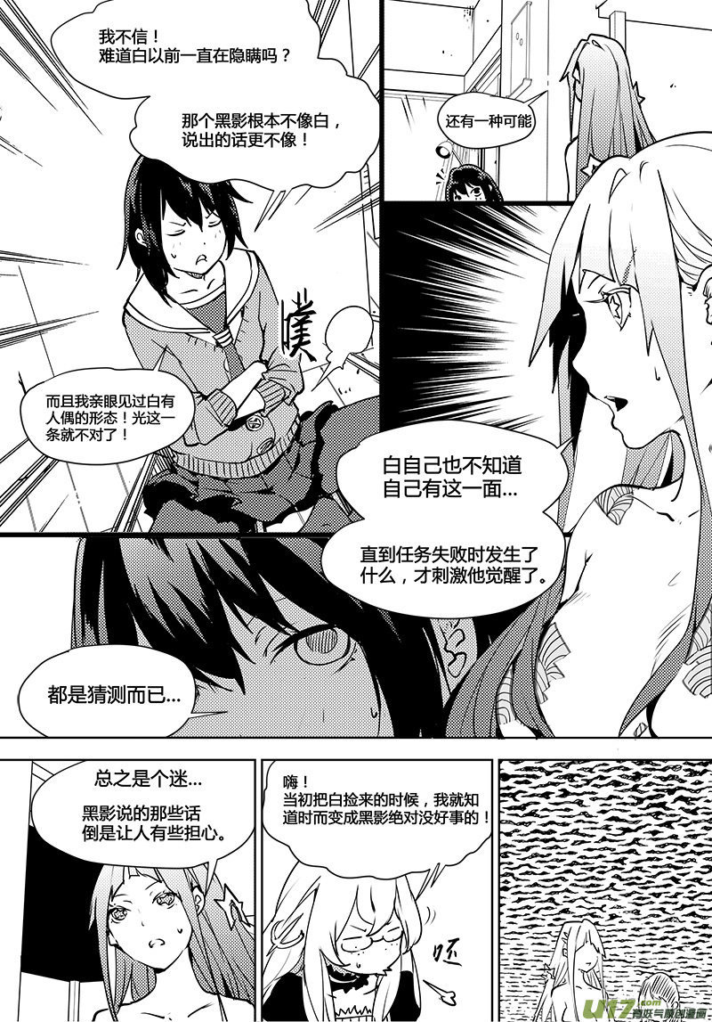 🍛请勿擅自签订契约 第99话 卓凛元年 另一种使者 第9页