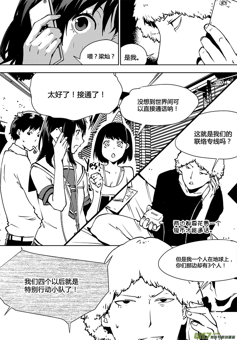 🍛请勿擅自签订契约 第101话 你的想法...？ 第1页