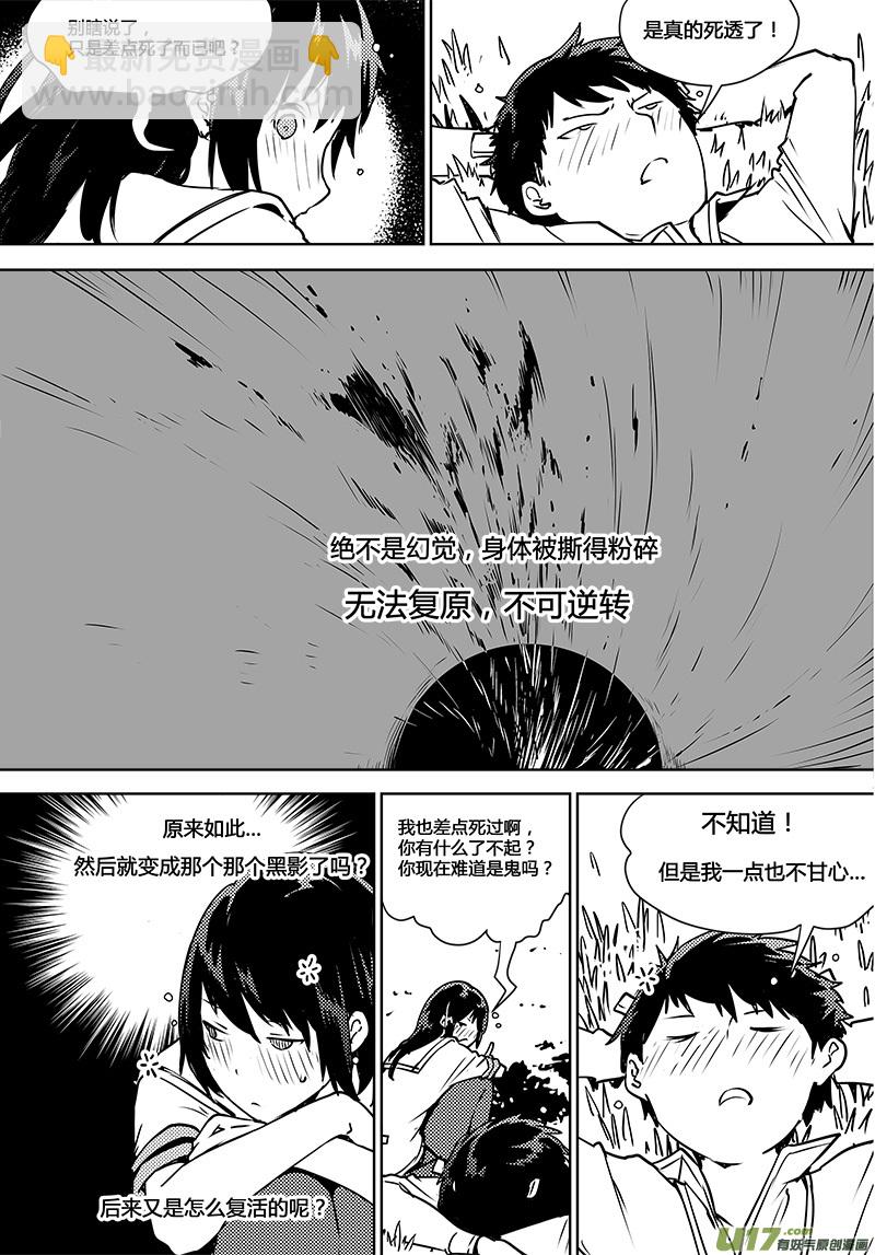 🍛请勿擅自签订契约 第101话 你的想法...？ 第10页
