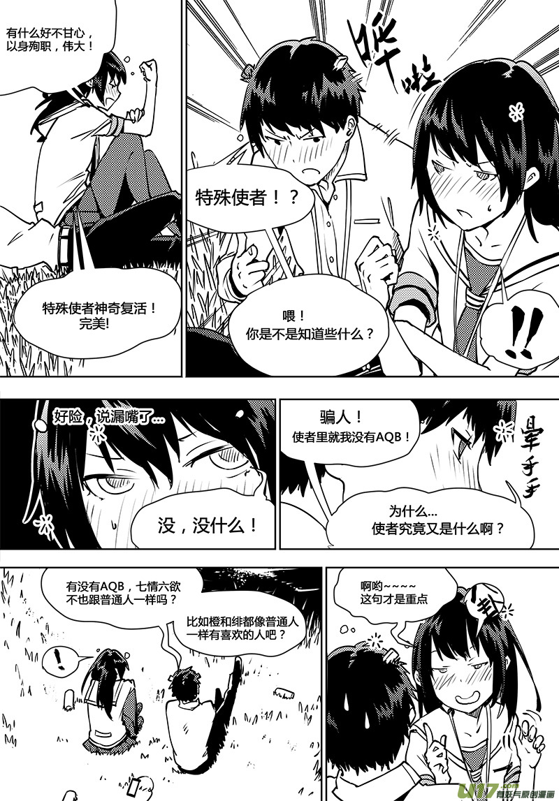 🍛请勿擅自签订契约 第101话 你的想法...？ 第11页