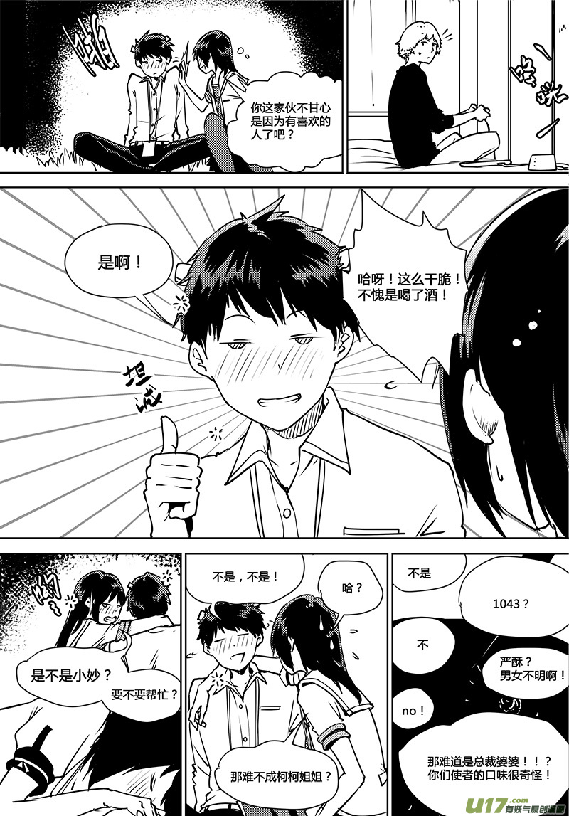 🍛请勿擅自签订契约 第101话 你的想法...？ 第12页
