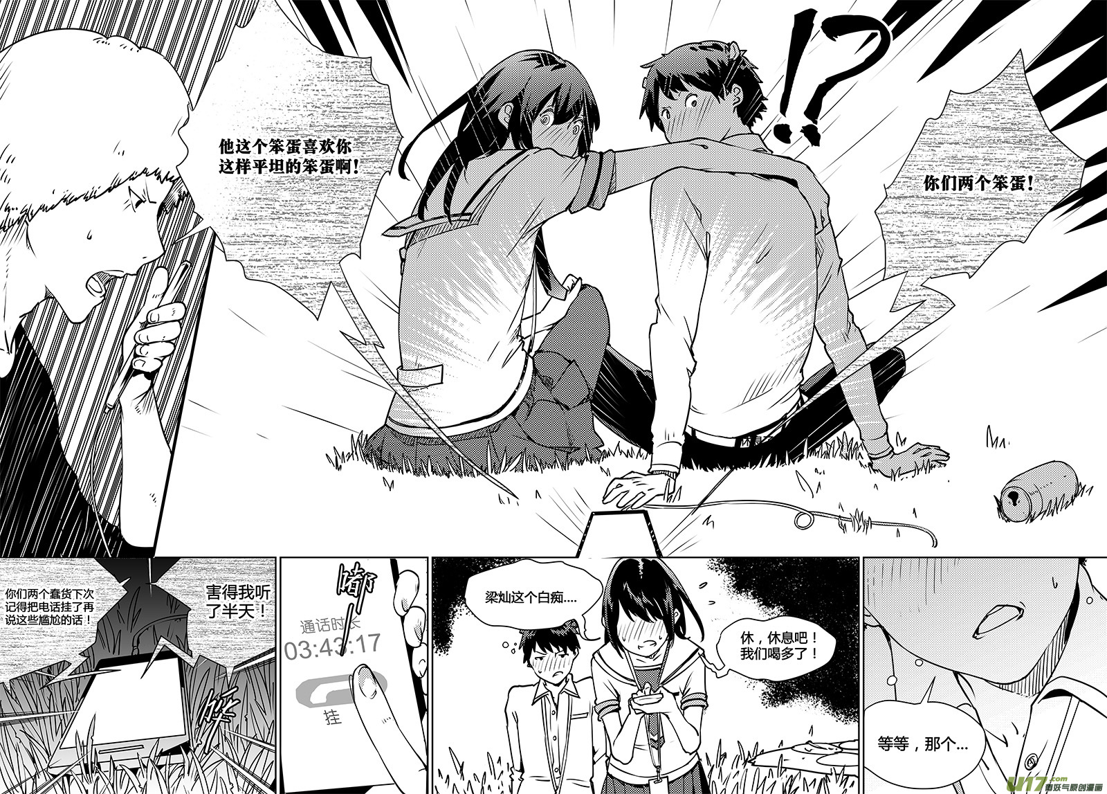 🍛请勿擅自签订契约 第101话 你的想法...？ 第13页
