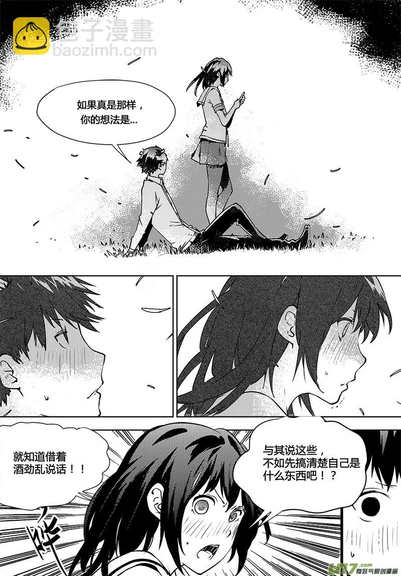 🍛请勿擅自签订契约 第101话 你的想法...？ 第14页