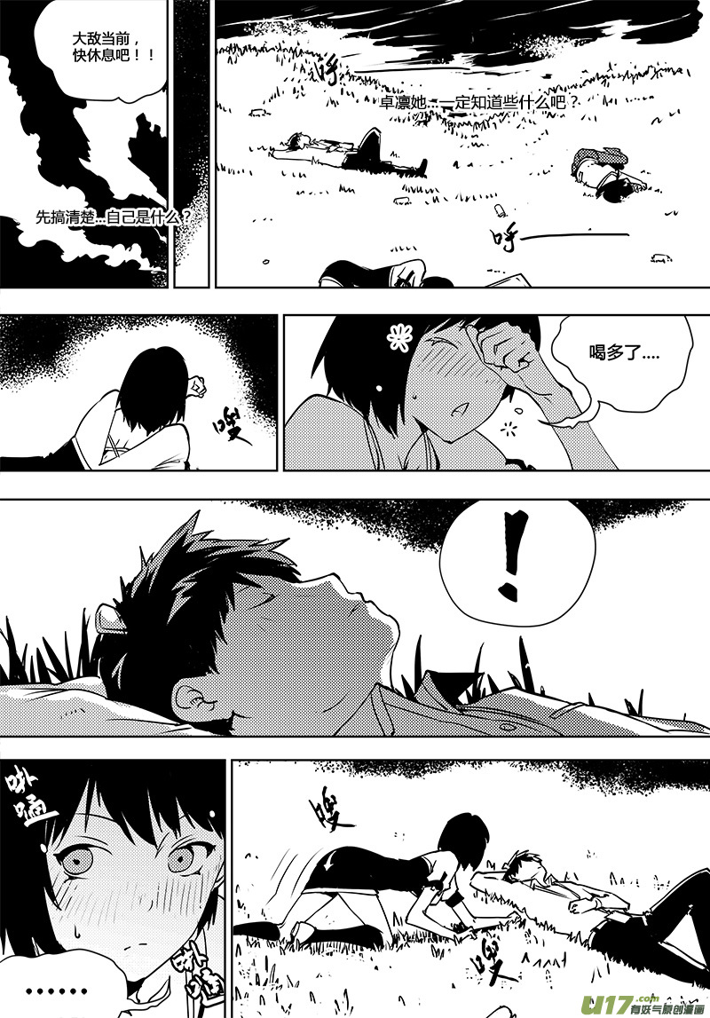 🍛请勿擅自签订契约 第101话 你的想法...？ 第15页