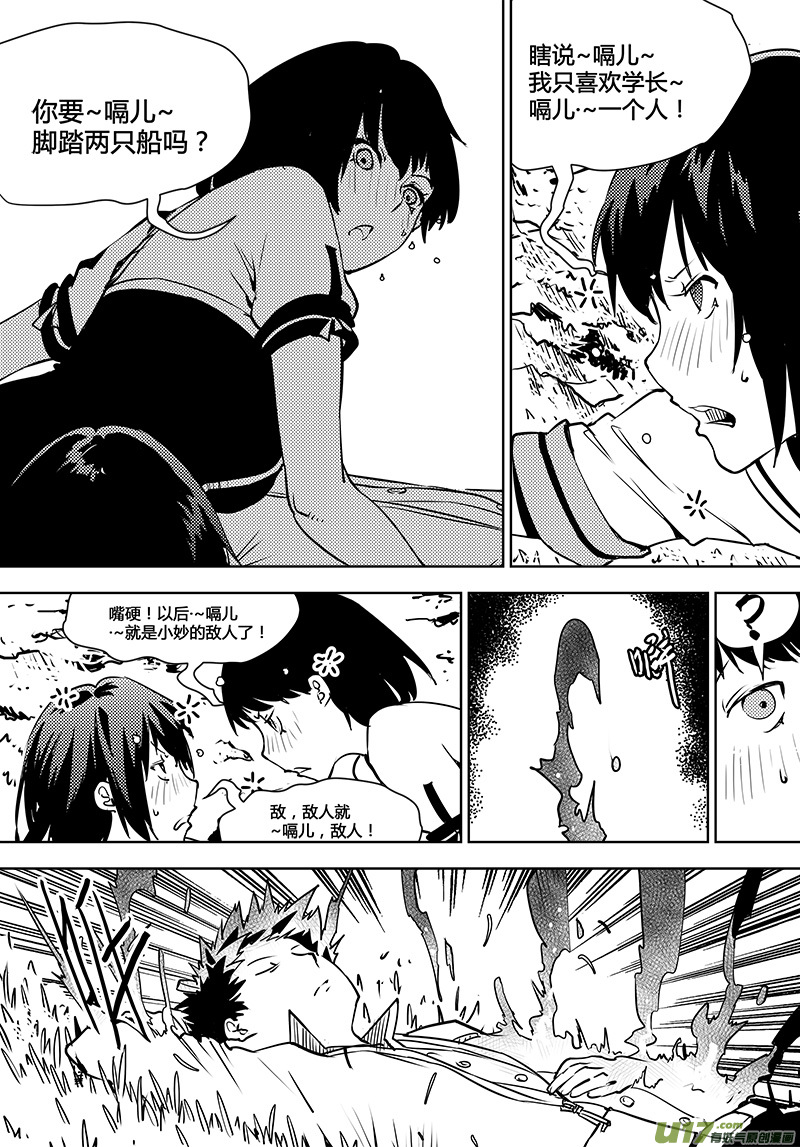 🍛请勿擅自签订契约 第101话 你的想法...？ 第17页