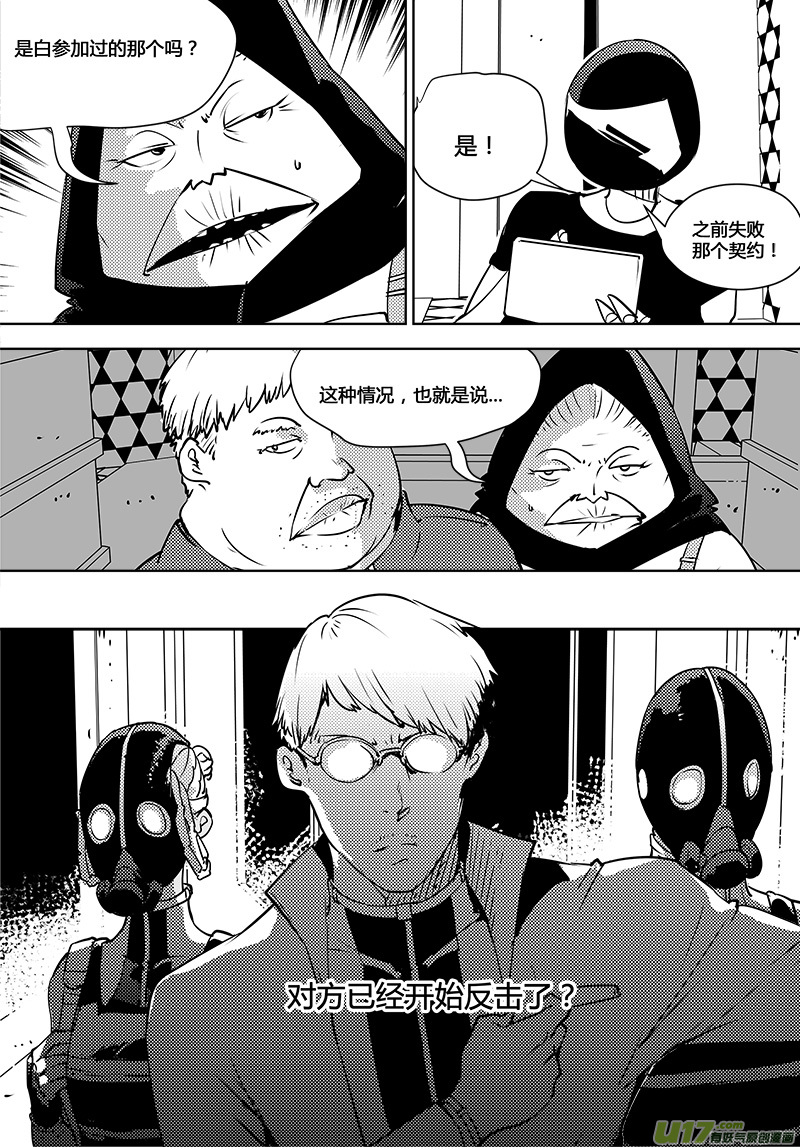 🍛请勿擅自签订契约 第101话 你的想法...？ 第19页